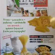 Εστιατόριο Ιταλός (Casa di Capone) – SP104