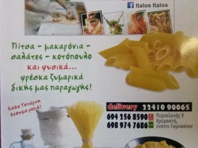 Εστιατόριο Ιταλός (Casa di Capone) – SP104